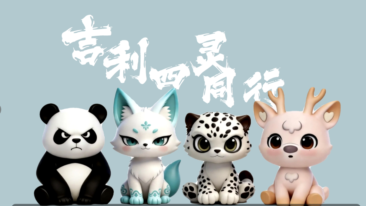 吉利汽车IP角色方案图