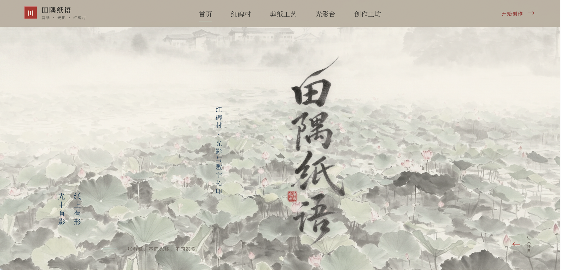 红碑村非遗剪纸网页首页