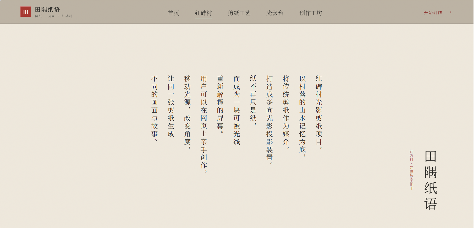 红碑村项目介绍页面