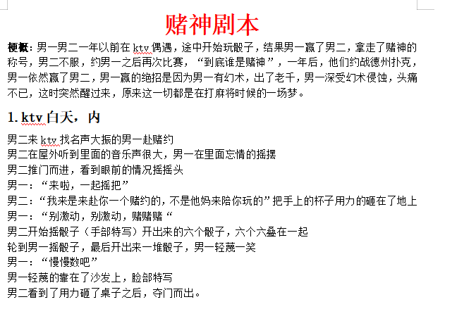 《赌神》剧本
